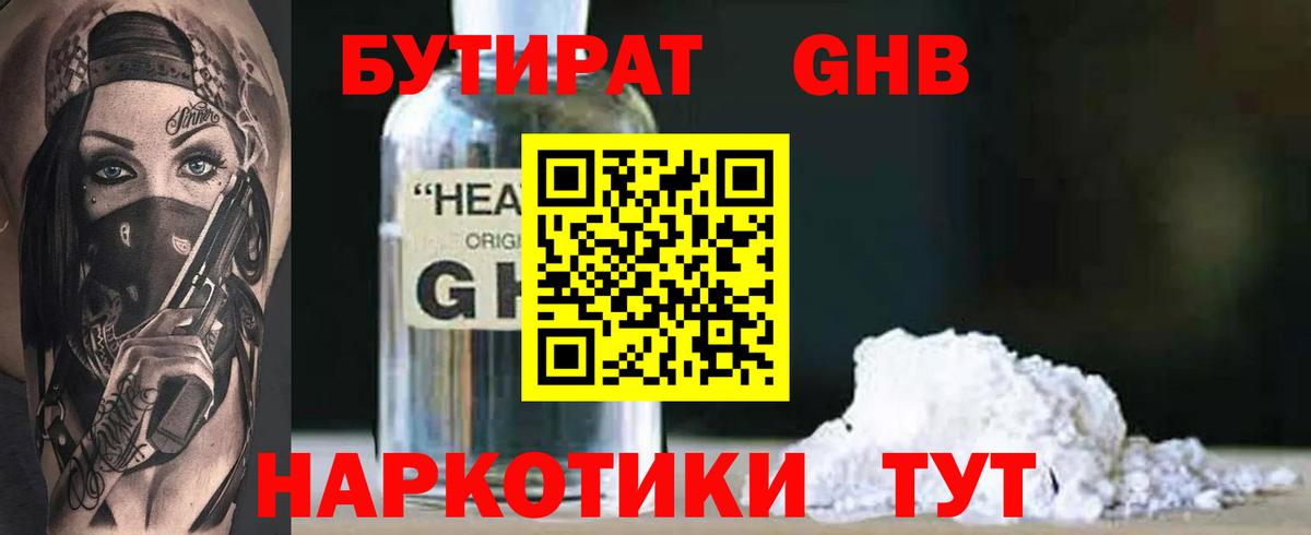 Клинцы  БУТИРАТ BDO 33%  Вход с VPN 