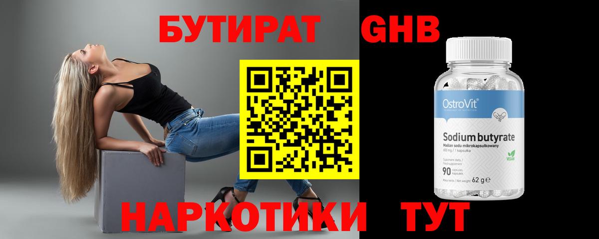 БУТИРАТ буратино Клинцы