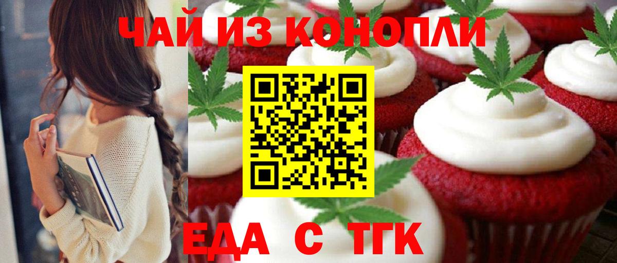 Еда ТГК конопля  Вход с VPN  Клинцы 