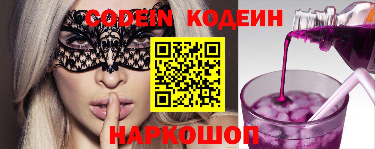 Codein напиток Lean (лин)  Codein напиток Lean (лин)  Вход с VPN  Клинцы 
