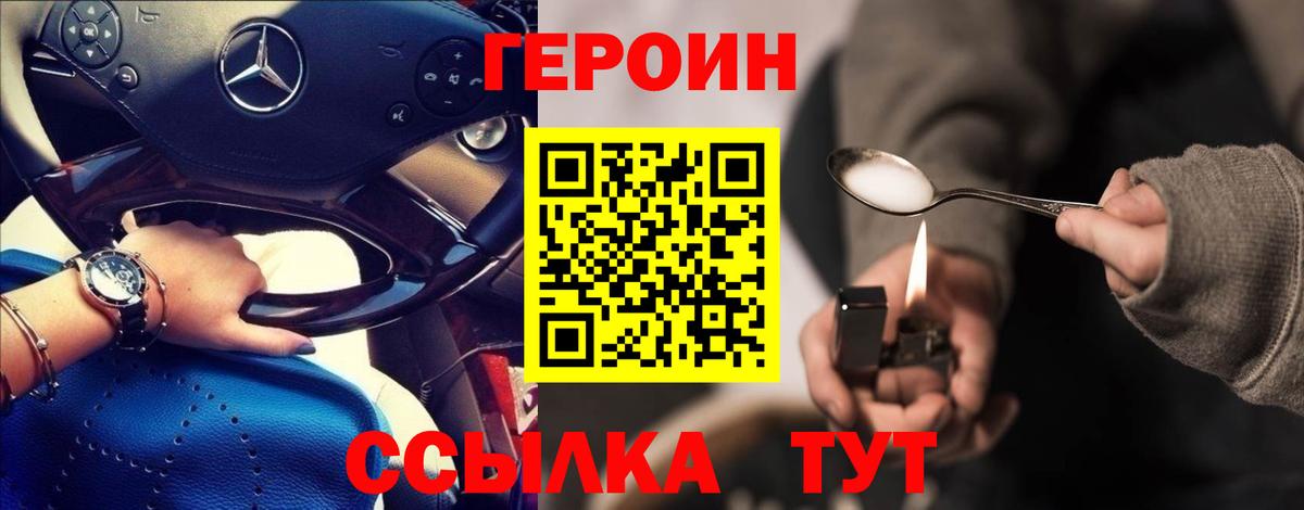 ГЕРОИН гречка  Вход с VPN  Героин  Клинцы 