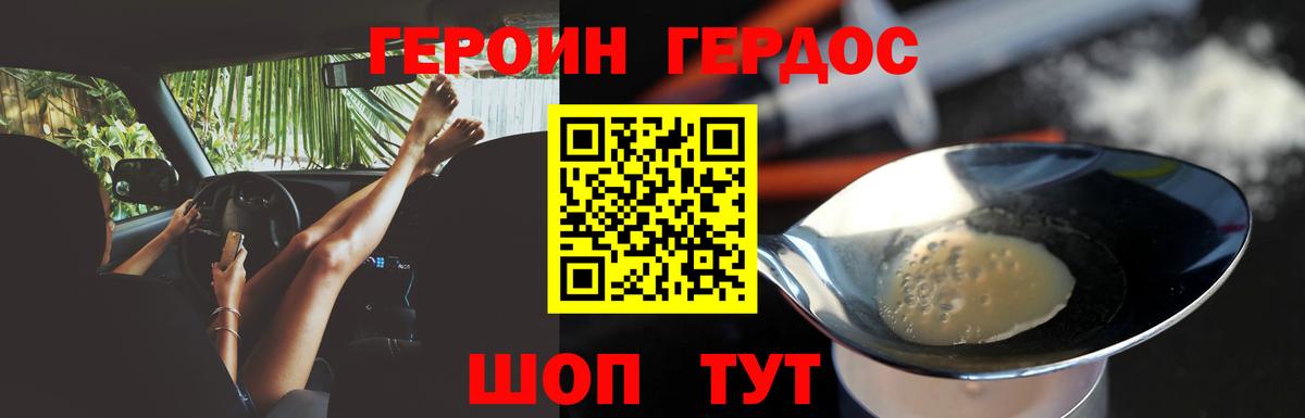 ГЕРОИН белый Клинцы